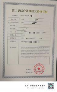 ******類醫(yī)療器械經(jīng)營備案憑證